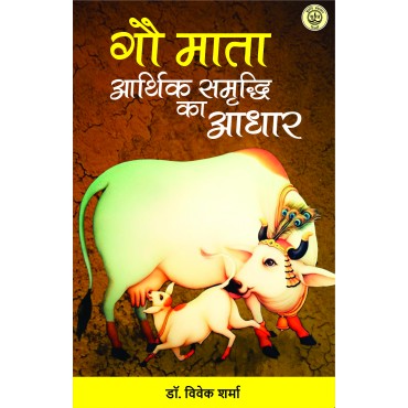 Gau Mata Aarthik Samridhi Ka Aadhar